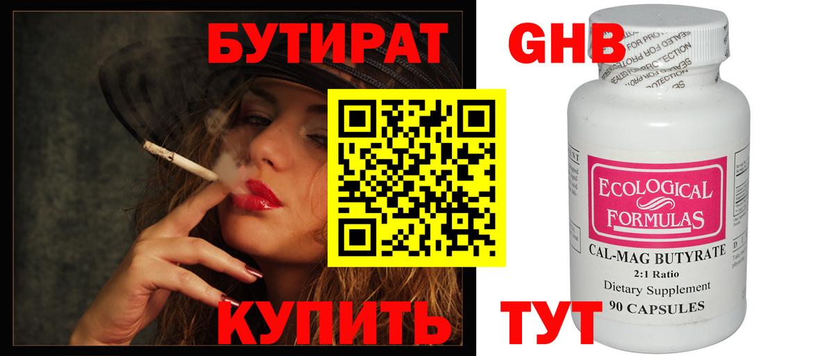 Бутират 99% Карачаевск