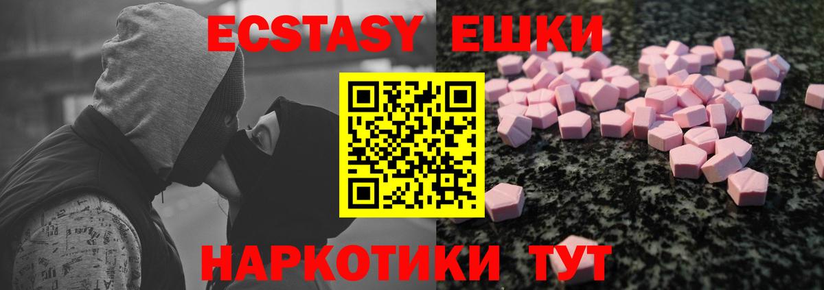 Карачаевск  ЭКСТАЗИ VHQ  Вход с VPN  Экстази 280 MDMA 