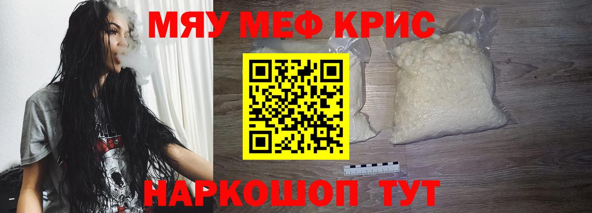 МЯУ-МЯУ mephedrone  Вход с VPN  Карачаевск  МЕФ  МЯУ-МЯУ VHQ 