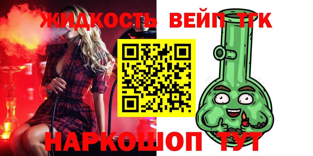 Карачаевск  Дистиллят ТГК вейп  Вход с VPN 